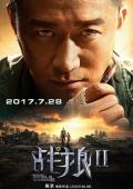 Action movie - 战狼2