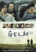 Comedy movie - 后会无期