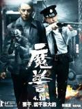 Action movie - 魔警