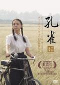 Story movie - 孔雀