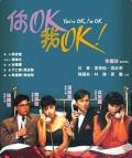 Comedy movie - 你OK，我OK