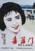 Story movie - 喜盈门