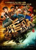 War movie - 小小飞虎队