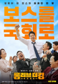 Story movie - 吾王长存：木浦英雄