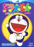 cartoon movie - 哆啦A梦 / 机器猫 / 小叮当 / Doraemon