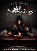 Horror movie - 通灵之六世古宅