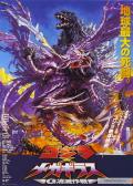 哥斯拉大战超翔龙 / Godzilla X Megaguirus: The G Extermination Command / 哥斯拉大战超翔龙 / 哥吉拉大战蝶龙 / Gojira tai Megagirasu: Jî shômetsu sakusen
