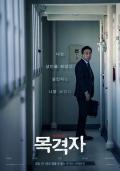 Story movie - 目击者 / 致命目击(台) / The Witness