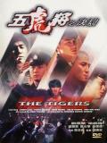 Story movie - 五虎将之决裂 / 金牌五虎将 / The Tigers