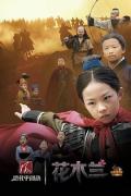 Chinese TV - 小戏骨：花木兰 / 小戏骨之花木兰 / 小戏骨：花木兰篇 / Star of Tomorrow: Mulan