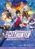 Story movie - 城市猎人：新宿 PRIVATE EYES / 城市猎人剧场版 / City Hunter: Shinjuku Private Eyes