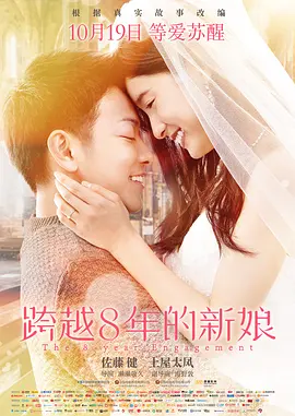 Love movie - 跨越八年的新娘