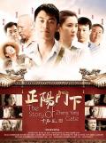 Chinese TV - 正阳门下 / 爷们是怎样炼成的 / The Story Of Zheng Yang Gate