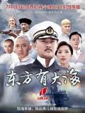 Chinese TV - 东方有大海 / 北洋水师