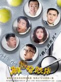 Chinese TV - 解忧奇贱店 / Emotion Pawn