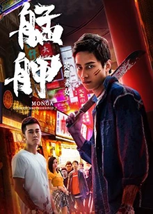 Action movie - 艋舺之英雄赤女