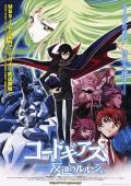 cartoon movie - 反叛的鲁路修二 / Code Geass 反叛的魯路修 / 叛逆的魯魯修 / Kōdo Giasu Hangyaku no Rurūshu / コードギアス はんぎゃくのルルーシュ