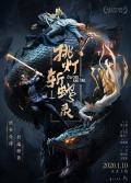 Story movie - 挑灯斩蛇录 / Sword and Fire