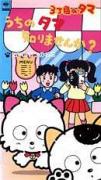 cartoon movie - 猫狗宠物街 第二季 / Tama and Friends 2