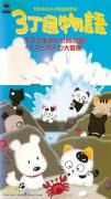 cartoon movie - 猫狗宠物街OVA