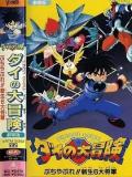 cartoon movie - 勇者斗恶龙：达尔的大冒险 / Dragon Quest: Dai no Daiboken / Dragon Quest: Dai's Great Adventure