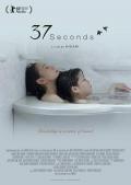 Story movie - 37秒 / 漫画少女爱启蒙(台) / 37 Seconds