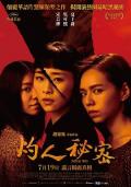 Story movie - 灼人秘密 / 妮娜 / Nina Wu
