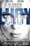 超体 / Lucy