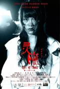 Horror movie - 灵瞳 / Eyes of Ghost