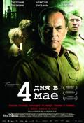 War movie - 五月的四天