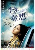 Love movie - 李米的猜想