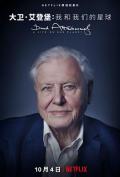 Documentary movie - David.Attenborough.A.Life.on.Our.Planet.大卫·爱登堡：地球上的一段生命旅程