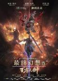 Action movie - 最终幻想15：王者之剑 / FF15 / キングスグレイブ ファイナルファンタジーXV