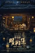 Story movie - 晴雅集 / 阴阳师(上)
