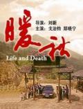Story movie - 暖秋 / Life and Death