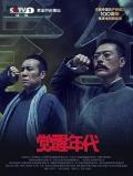 Chinese TV - 觉醒年代