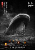 Story movie - 六人-泰坦尼克上的中国幸存者 / The Six