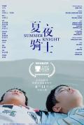 Story movie - 夏夜骑士
