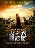 Documentary movie - 忠犬流浪记