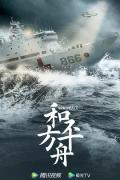 Chinese TV - 和平之舟