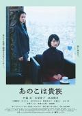 Story movie - 东京贵族女子
