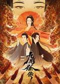 Chinese TV - 九尾狐传