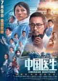 Chinese TV - 中国医生