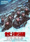 War movie - 长津湖 / 冰雪长津湖