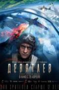 Documentary movie - 德维塔耶夫