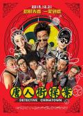 Comedy movie - 唐人街探案 / 唐人街·探案,唐探,Detective Chinatown