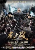 War movie - 龙之战 / The War of Loong