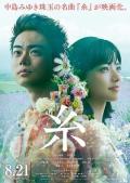 Love movie - 线2020 / 情系一线(港),Yarn