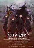 Fairygone / フェアリーゴーン