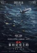 六人-泰坦尼克上的中国幸存者 / 六人,六人：泰坦尼克号上的中国幸存者